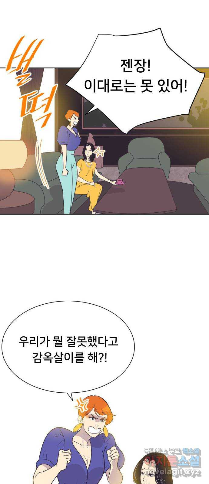 또다시, 계약 부부 61화. 각성 - 웹툰 이미지 35