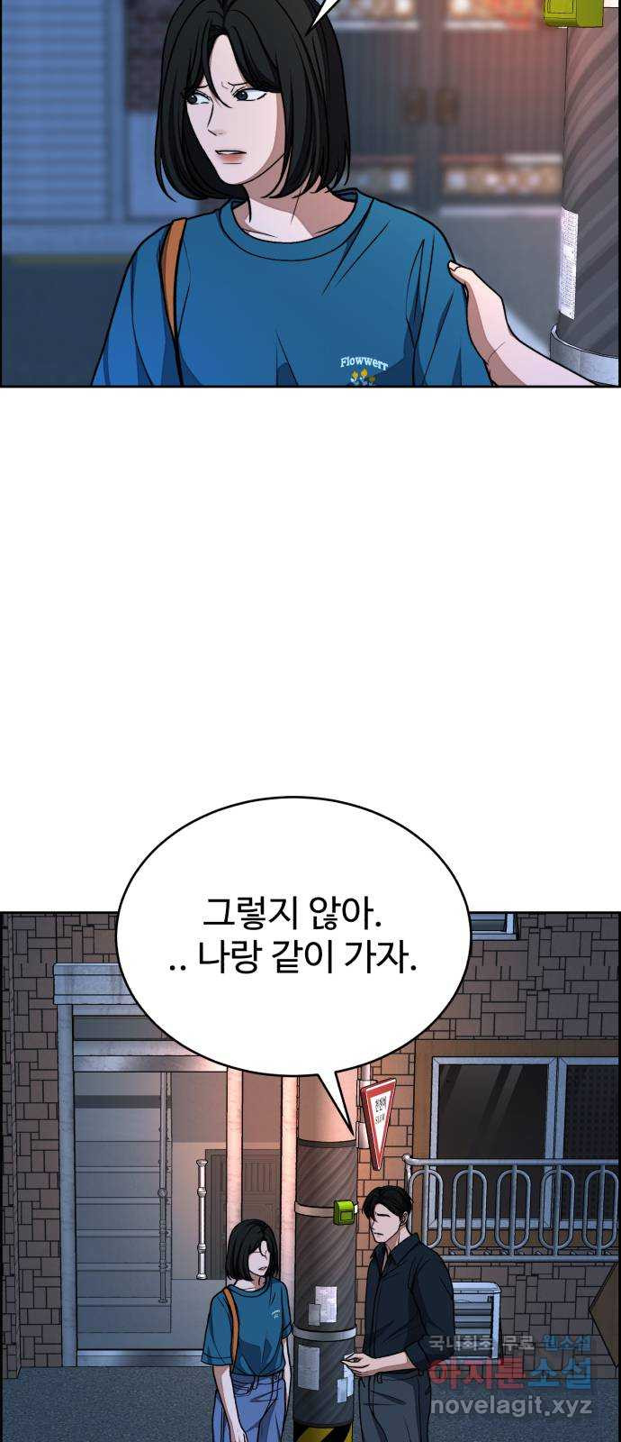 디나운스 37화: 재회 - 웹툰 이미지 15