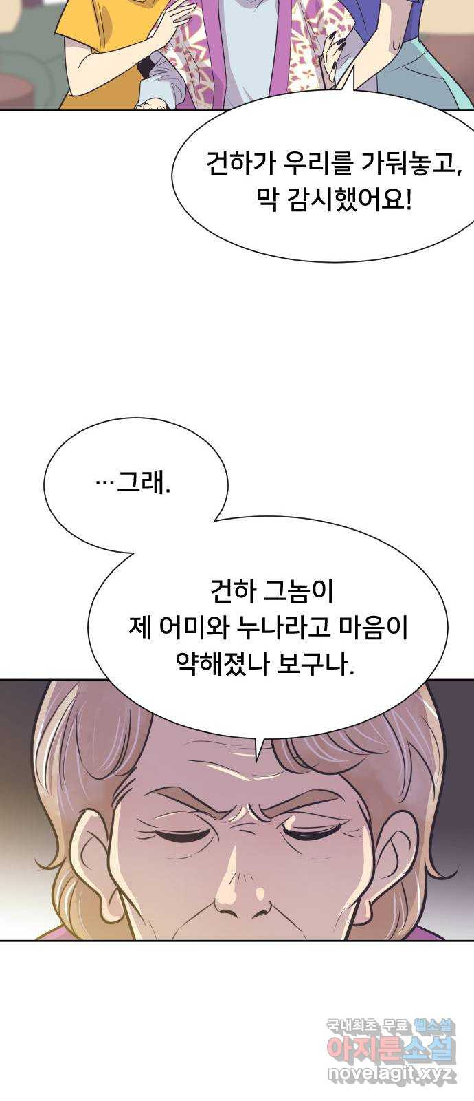 또다시, 계약 부부 61화. 각성 - 웹툰 이미지 43