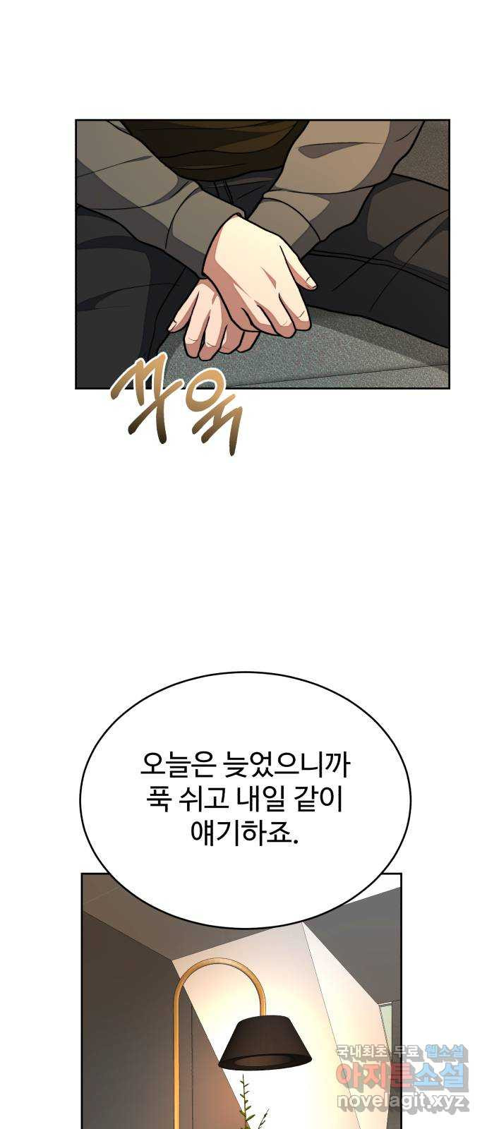 디나운스 37화: 재회 - 웹툰 이미지 47