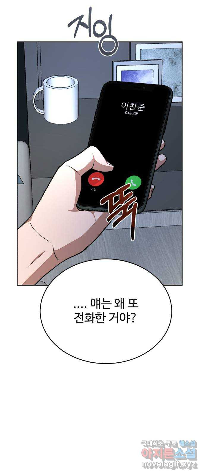 디나운스 37화: 재회 - 웹툰 이미지 52