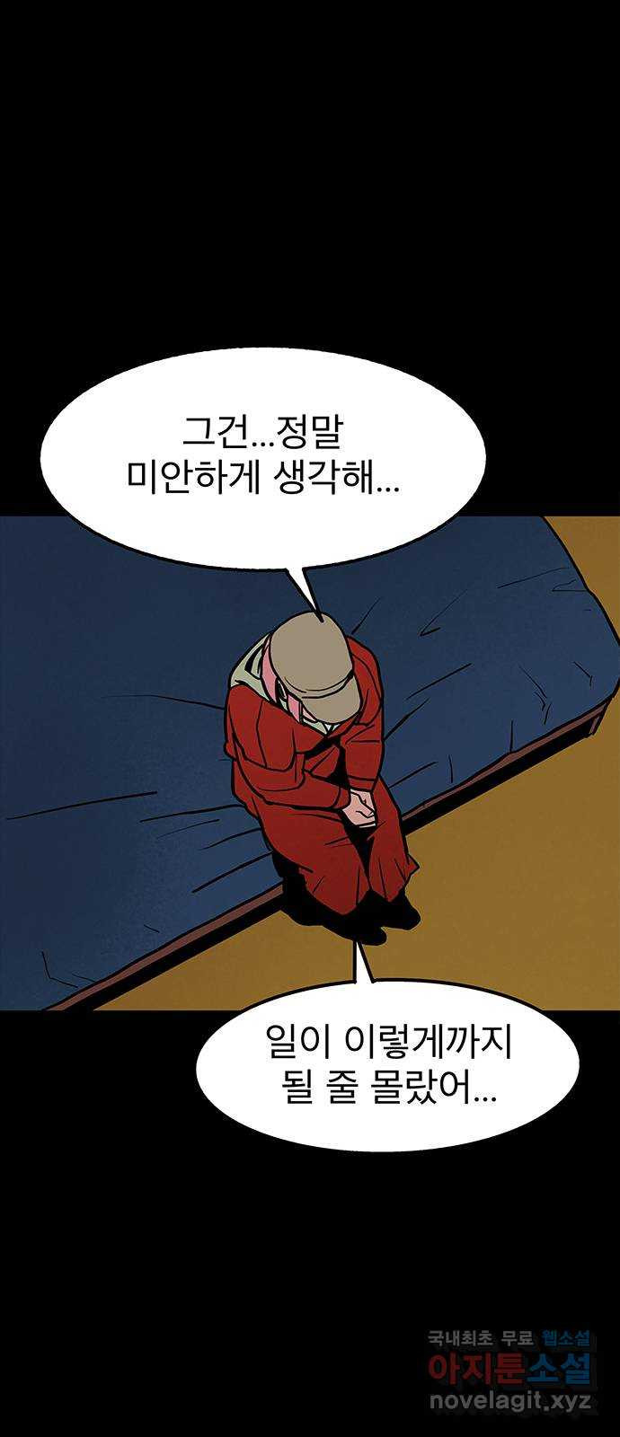 도깨비 부른다 7화 - 웹툰 이미지 5