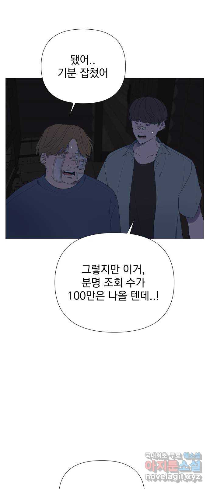 달로 만든 아이 50화 - 웹툰 이미지 7