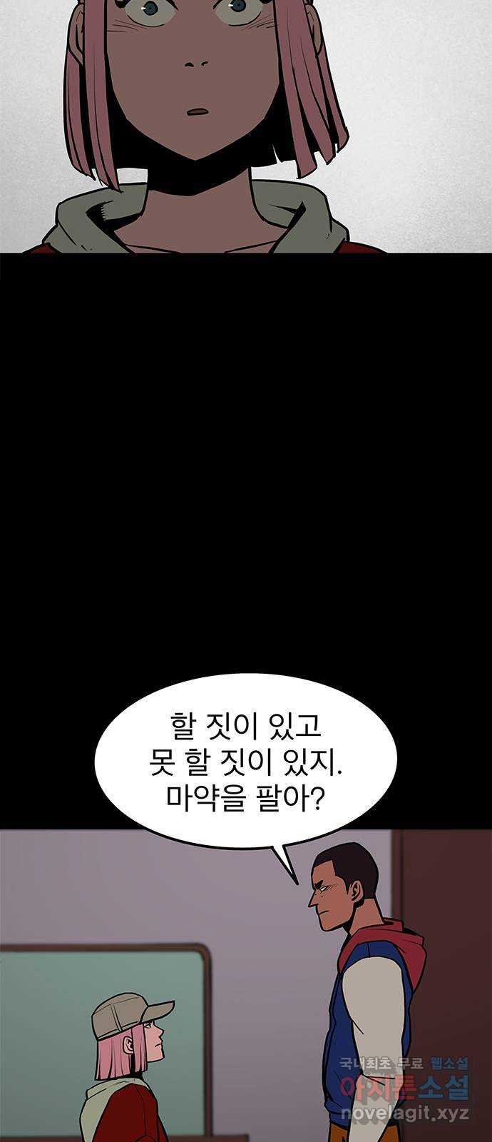 도깨비 부른다 7화 - 웹툰 이미지 9