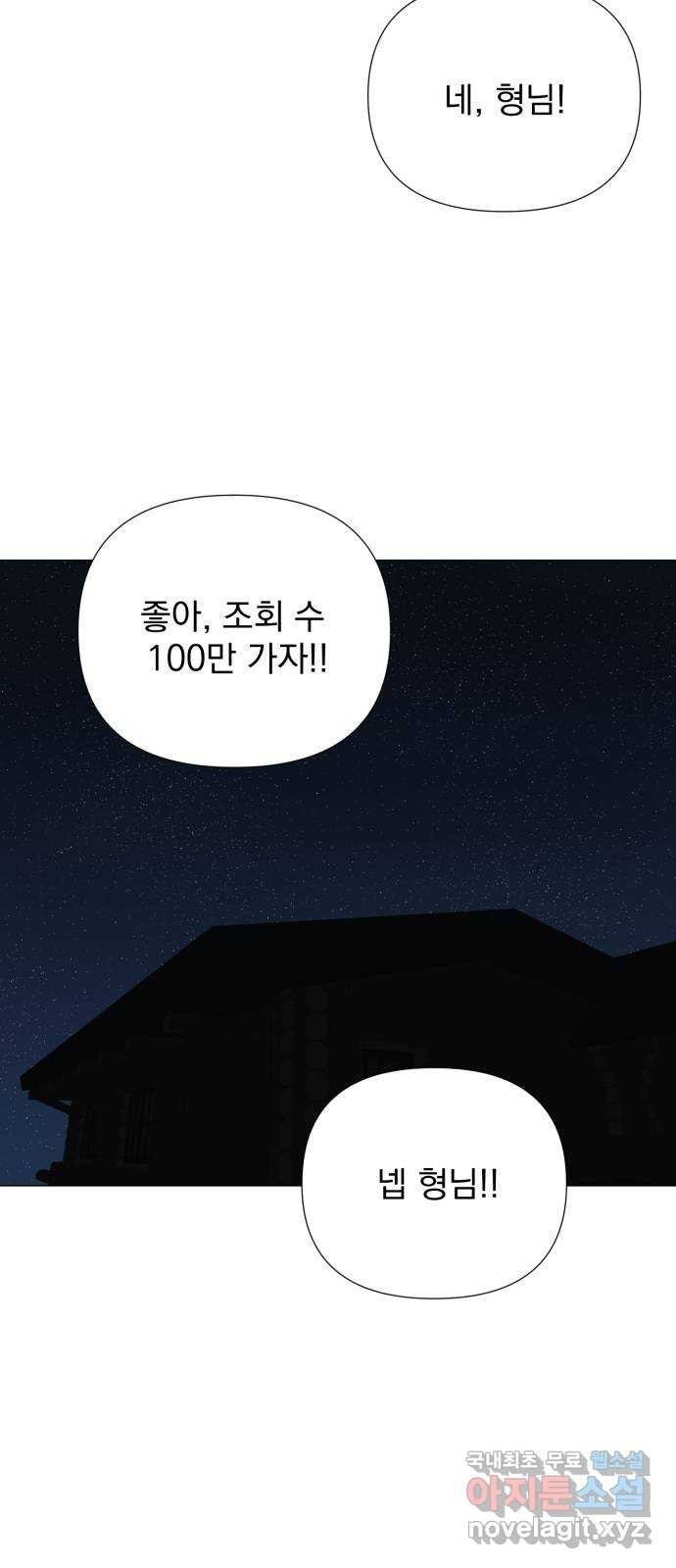 달로 만든 아이 50화 - 웹툰 이미지 11