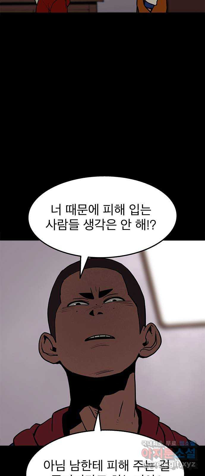 도깨비 부른다 7화 - 웹툰 이미지 10