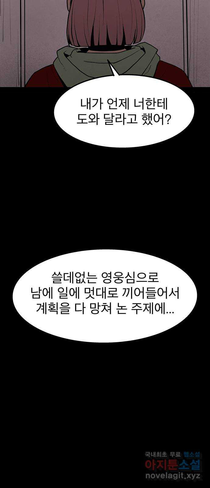 도깨비 부른다 7화 - 웹툰 이미지 17