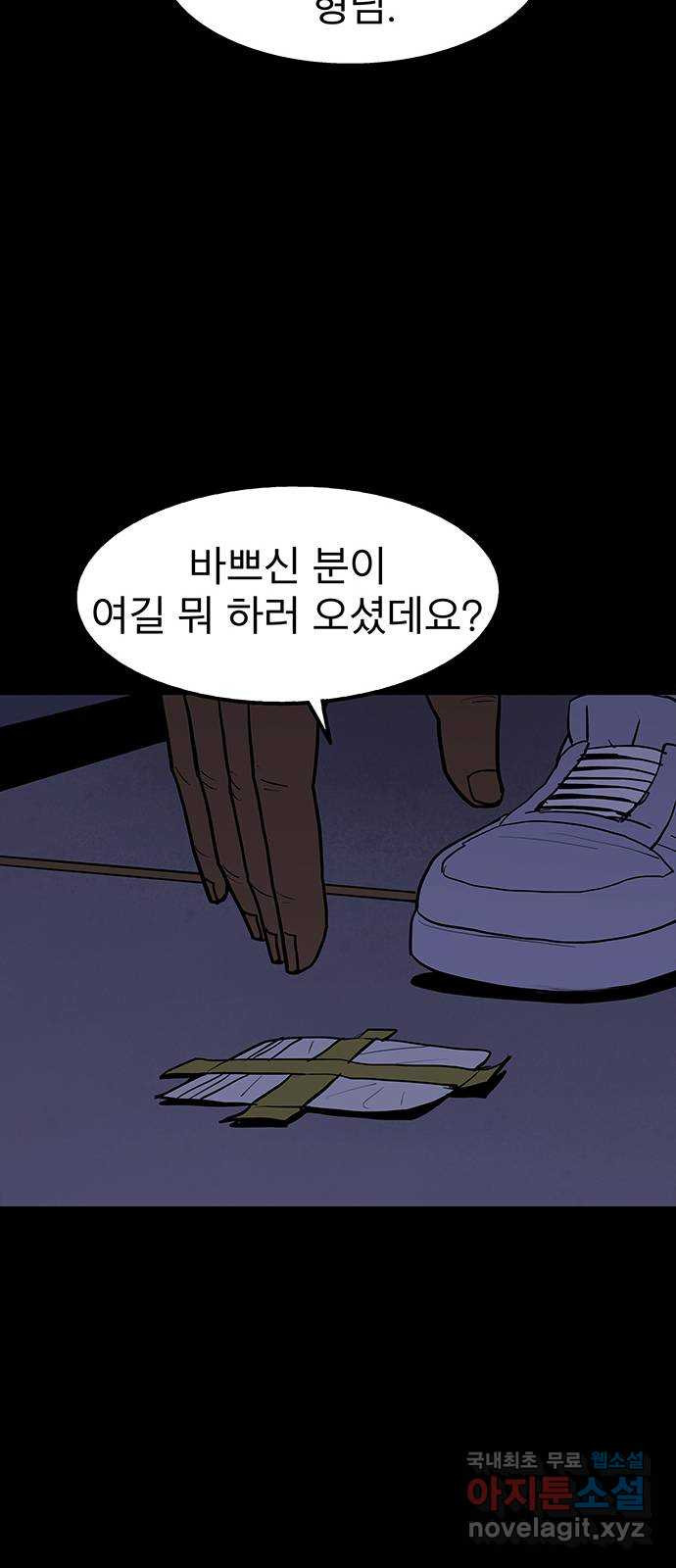 도깨비 부른다 7화 - 웹툰 이미지 29