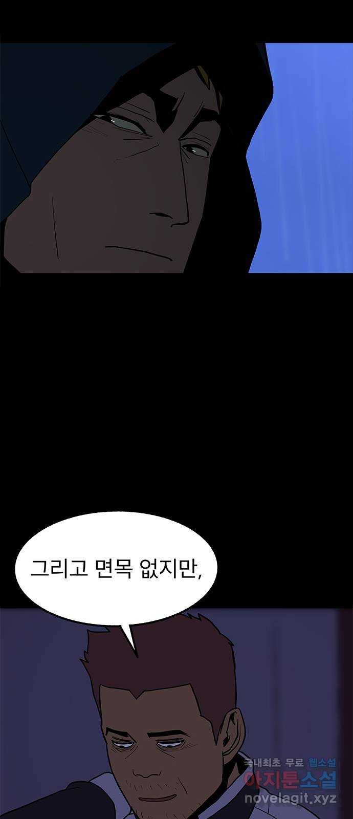 도깨비 부른다 7화 - 웹툰 이미지 34