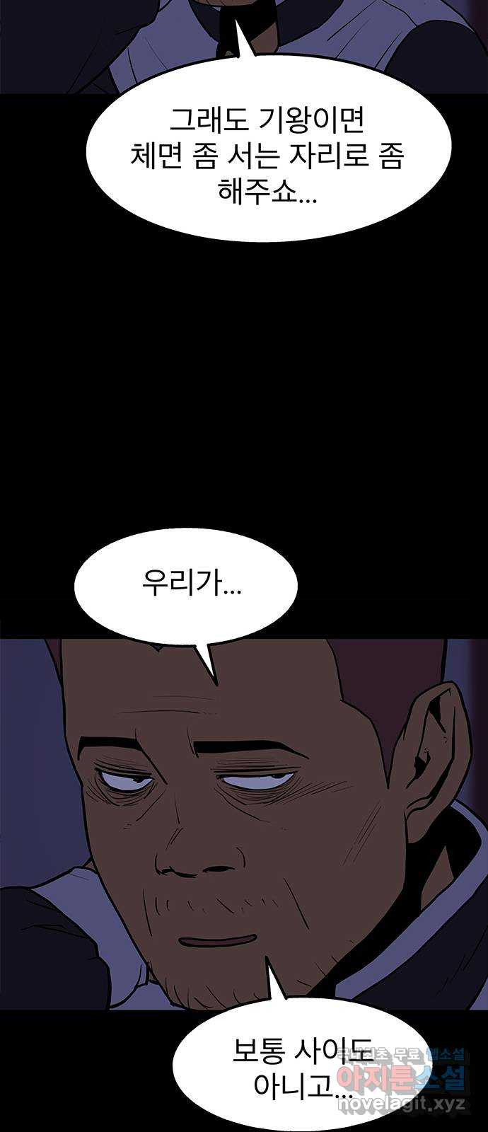 도깨비 부른다 7화 - 웹툰 이미지 35