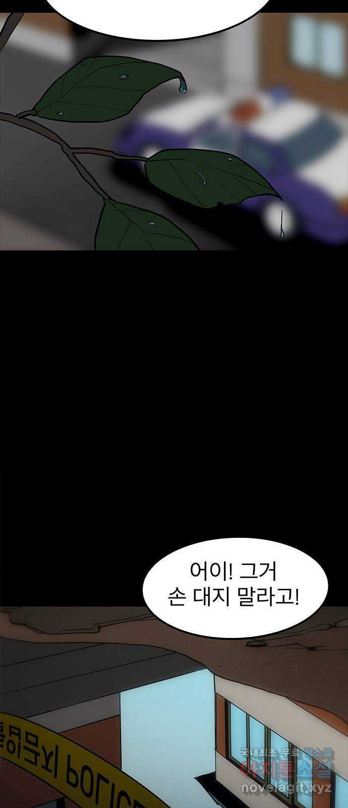 도깨비 부른다 7화 - 웹툰 이미지 43