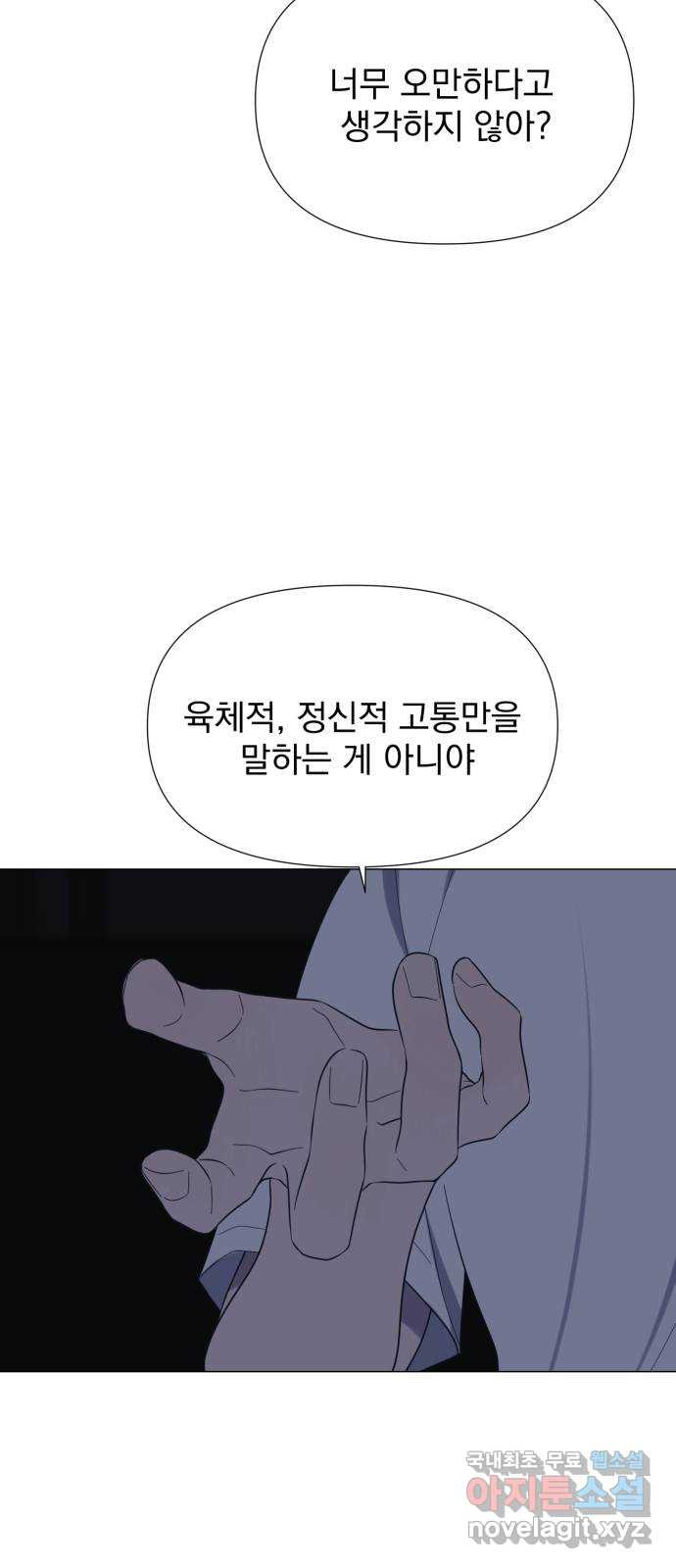 달로 만든 아이 50화 - 웹툰 이미지 45