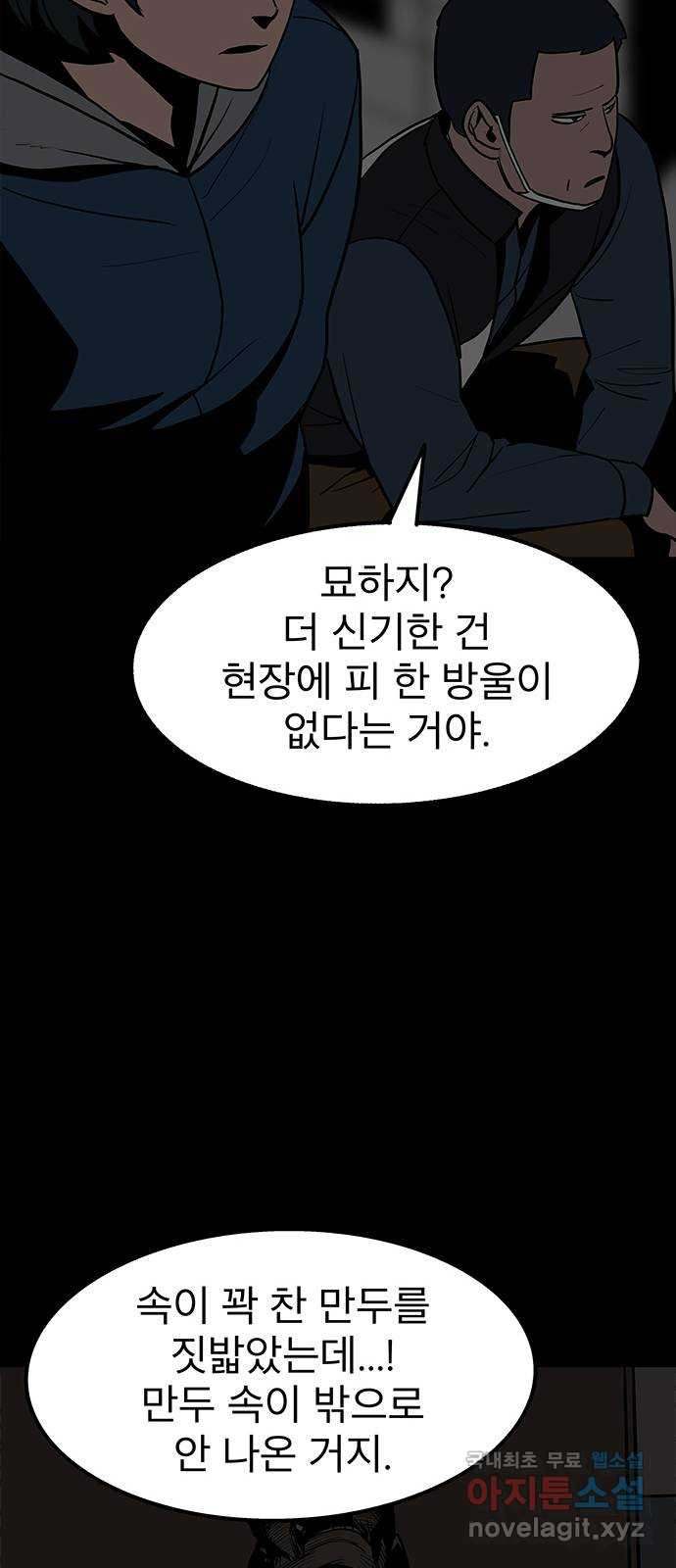 도깨비 부른다 7화 - 웹툰 이미지 48