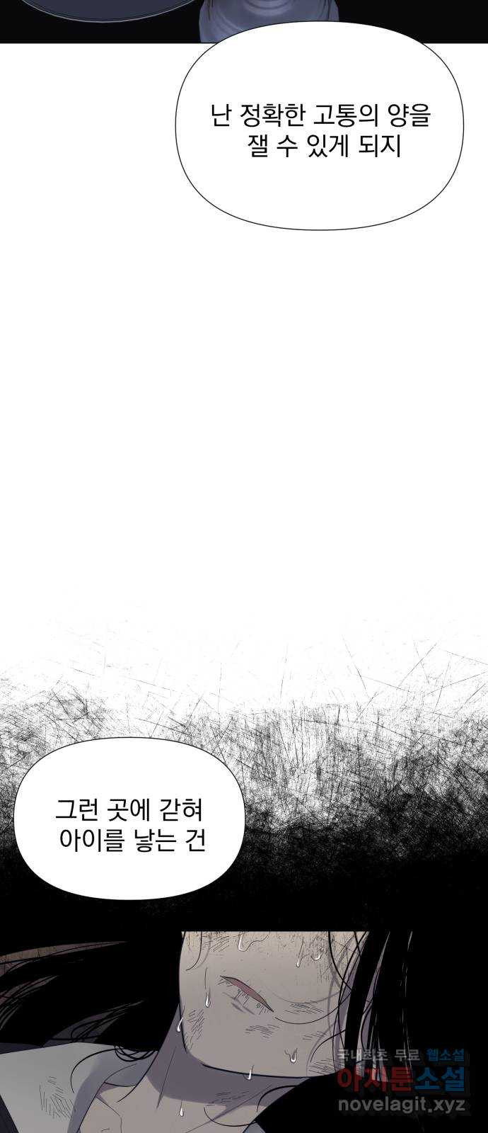 달로 만든 아이 50화 - 웹툰 이미지 50