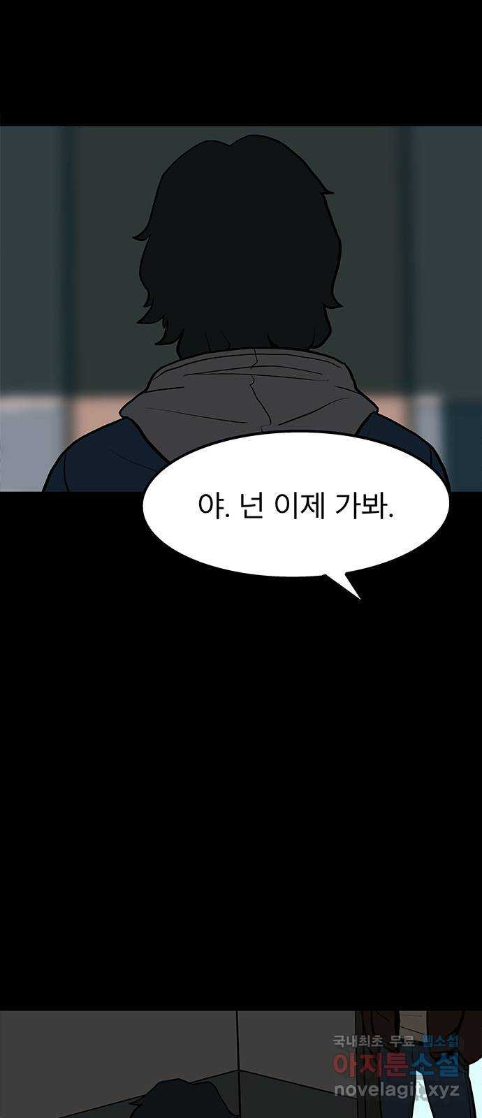 도깨비 부른다 7화 - 웹툰 이미지 53