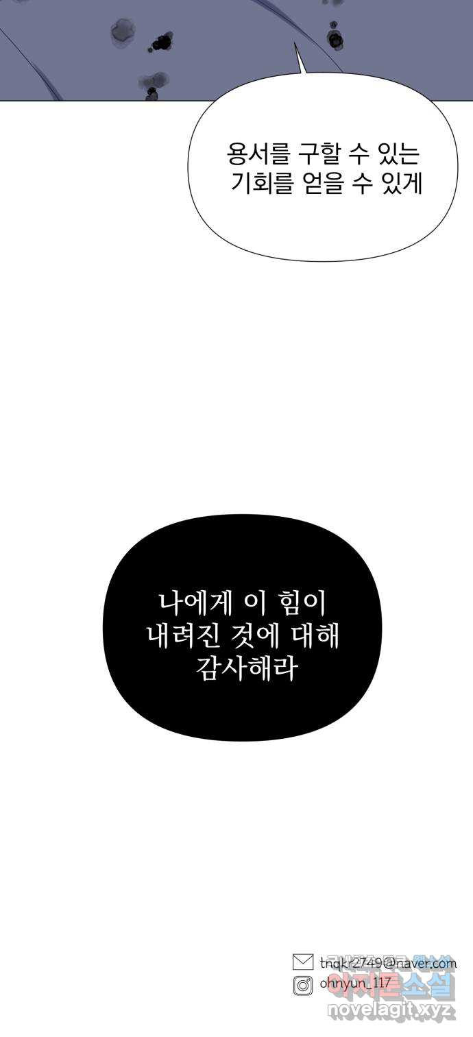 달로 만든 아이 50화 - 웹툰 이미지 58