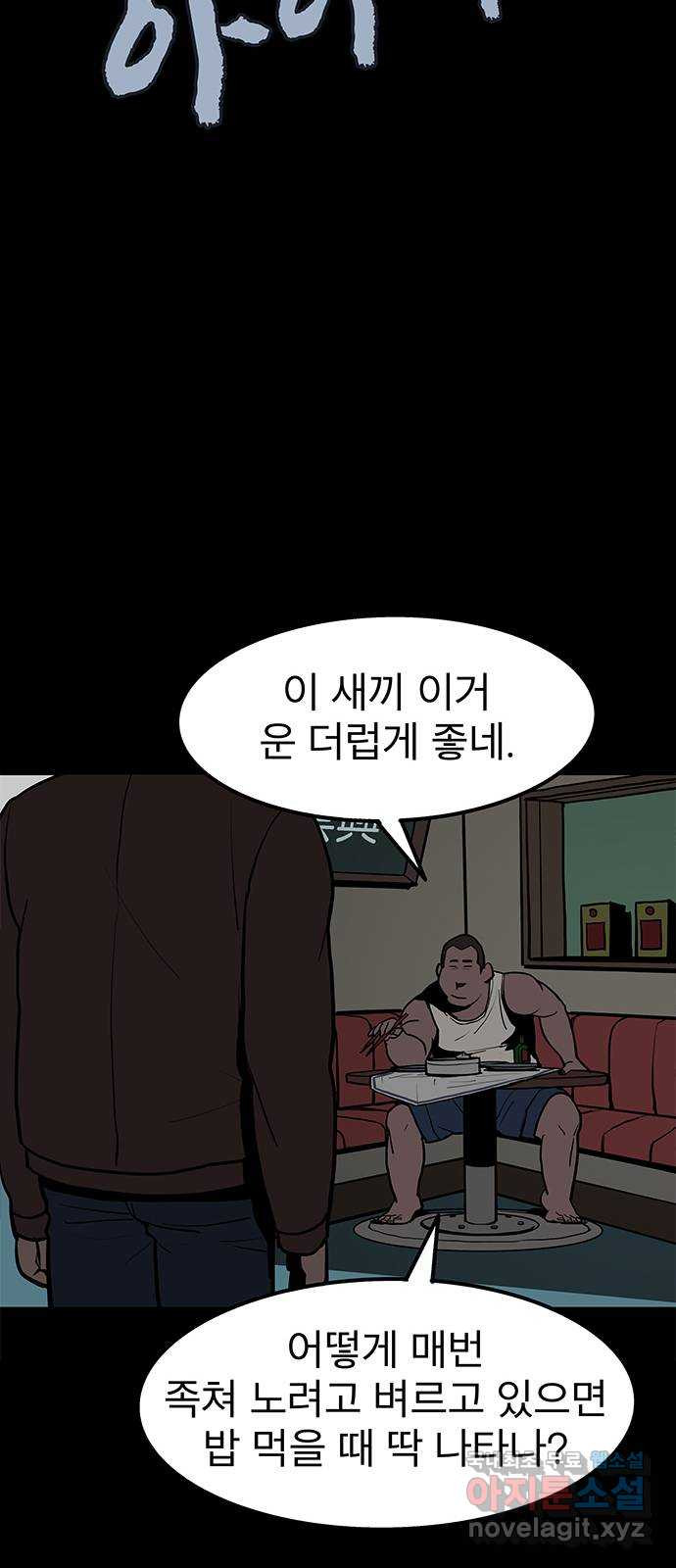 도깨비 부른다 7화 - 웹툰 이미지 62