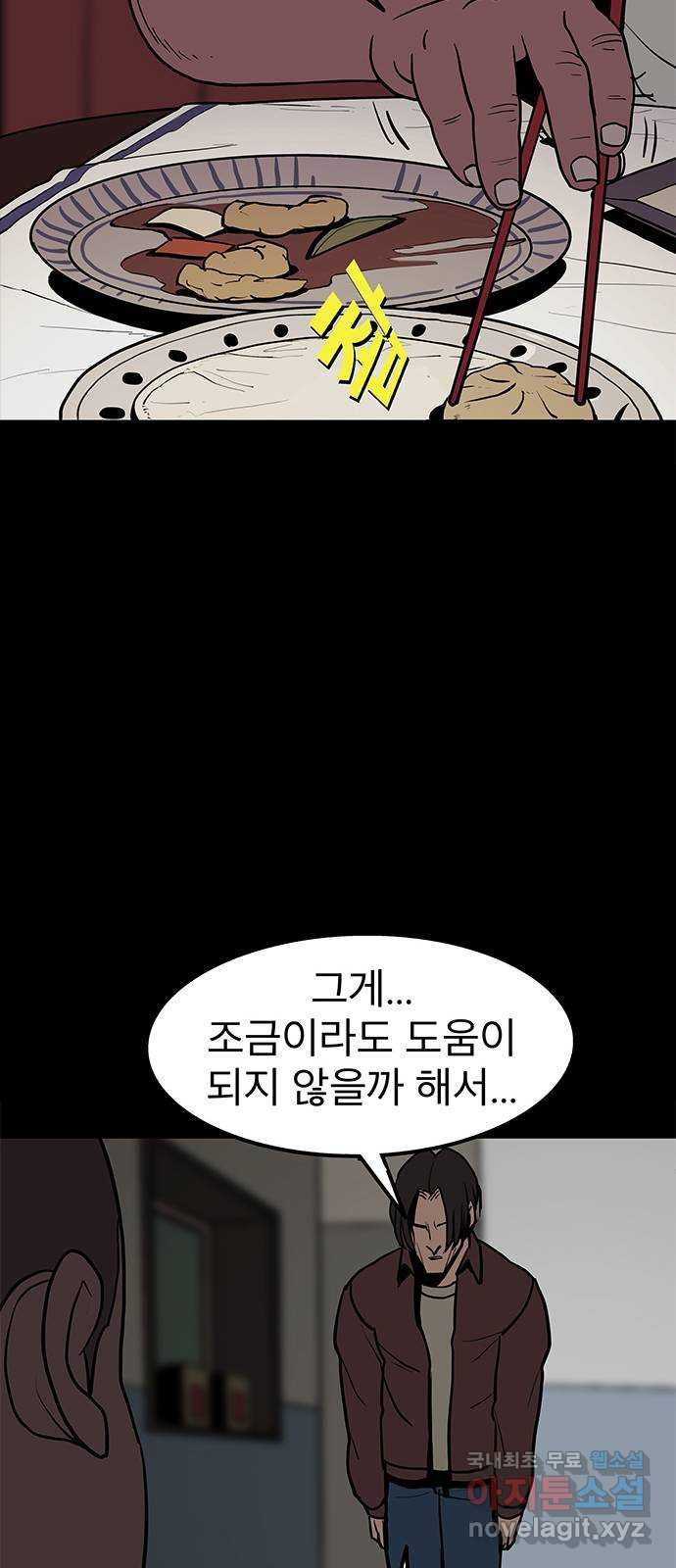 도깨비 부른다 7화 - 웹툰 이미지 64