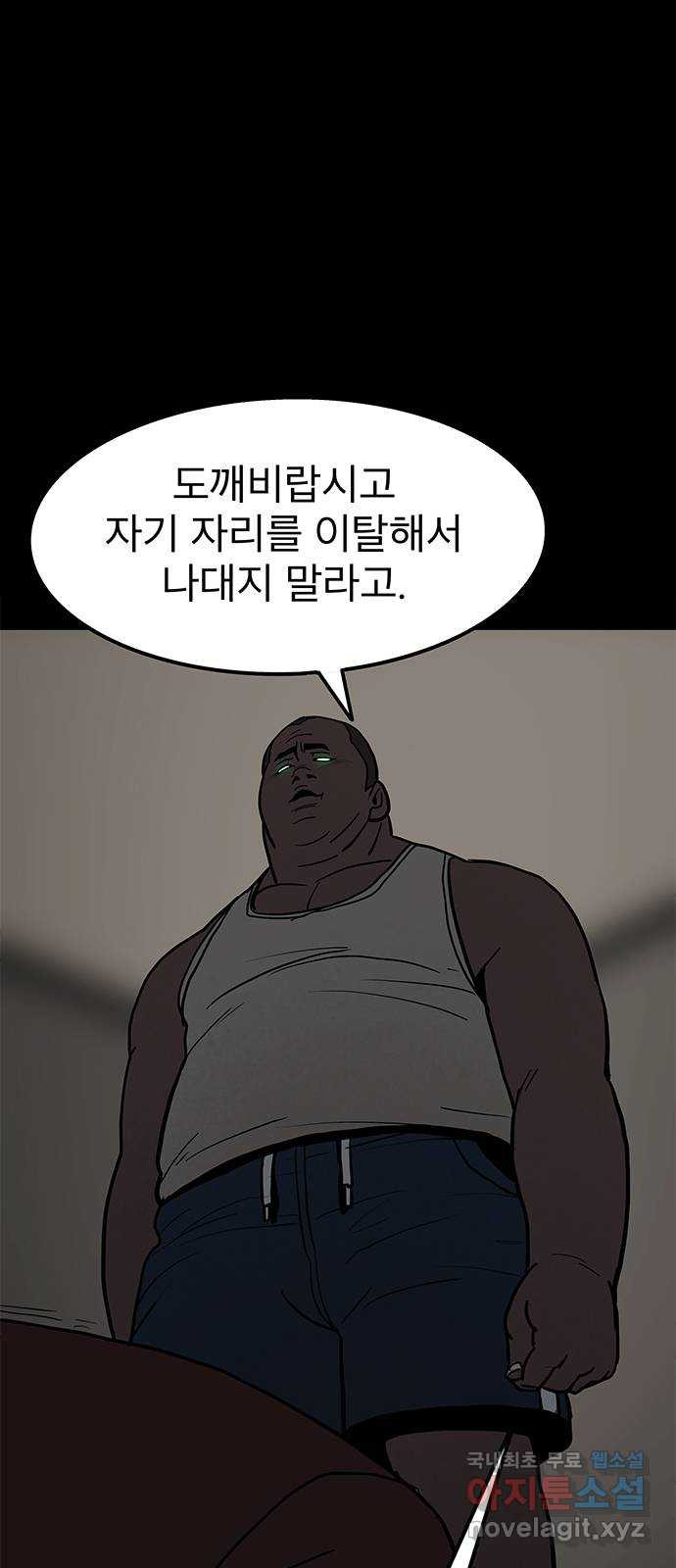 도깨비 부른다 7화 - 웹툰 이미지 71