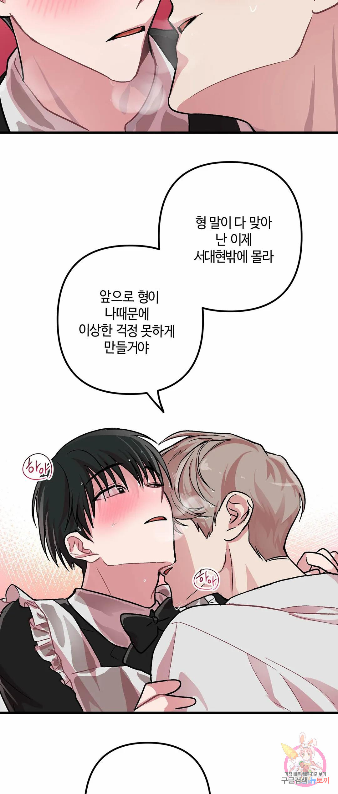 대현 세탁~무엇이든 빨아드려요~ 10화 외전 3화 - 마지막 - 웹툰 이미지 39