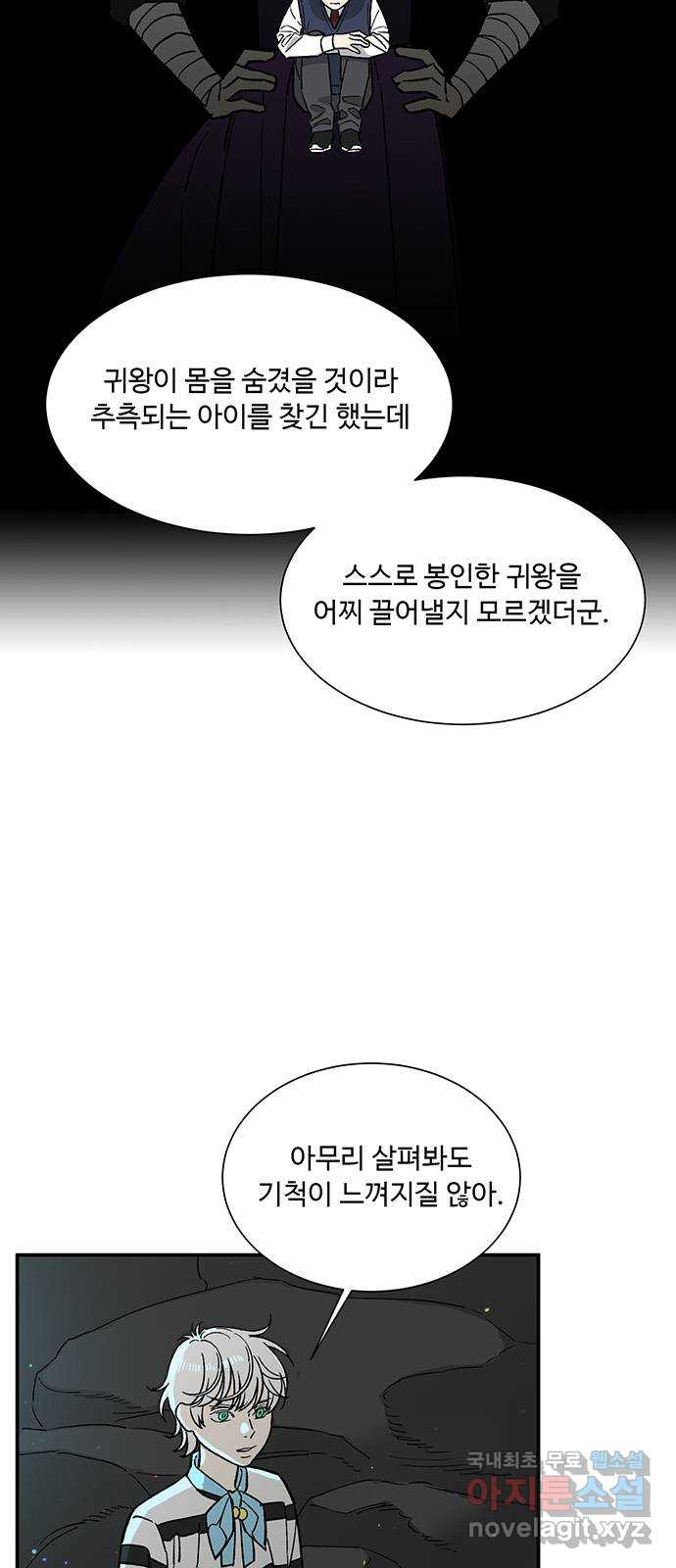 백호랑 시즌2 28화 수학여행 2 - 웹툰 이미지 6