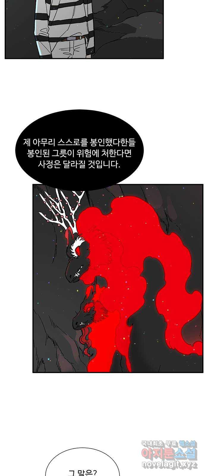 백호랑 시즌2 28화 수학여행 2 - 웹툰 이미지 7