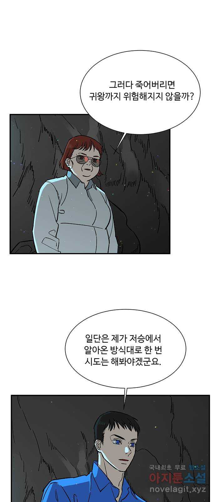 백호랑 시즌2 28화 수학여행 2 - 웹툰 이미지 9