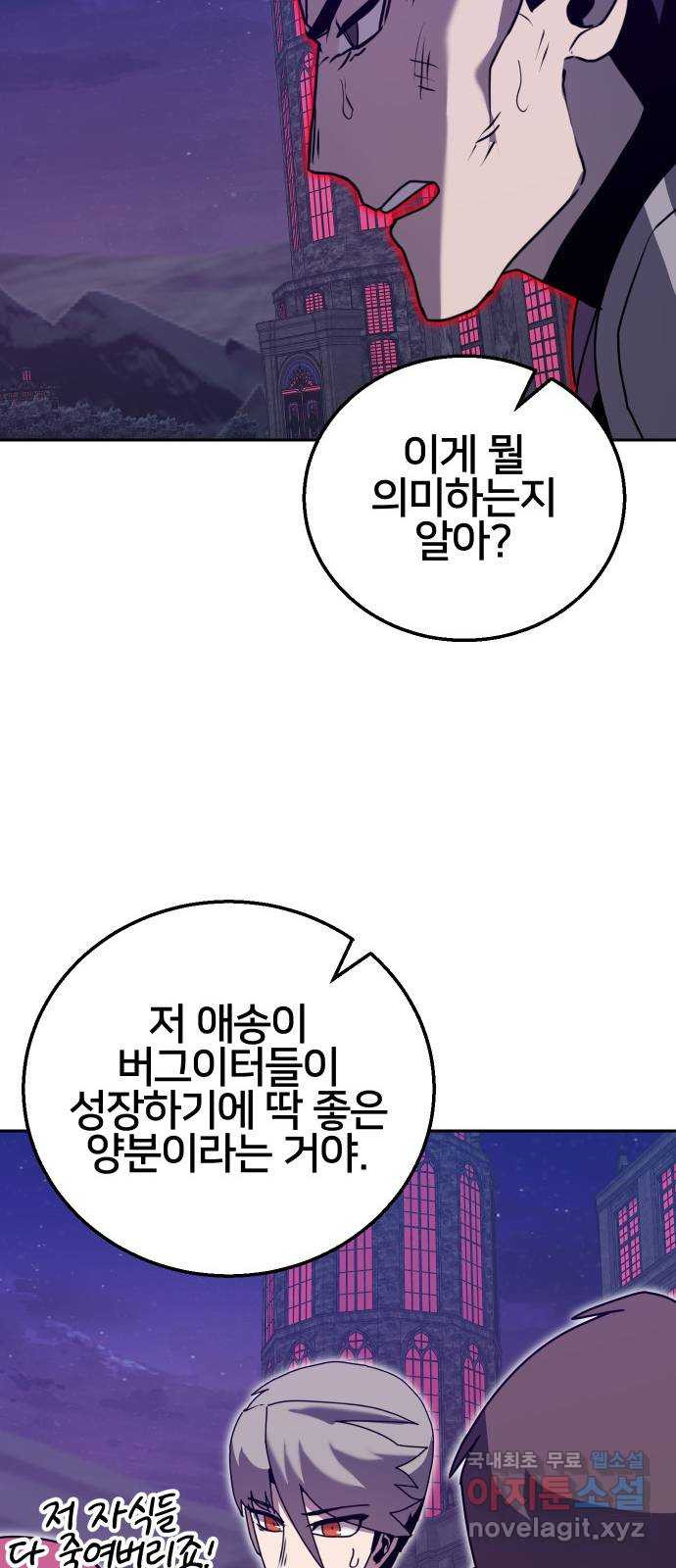 버그이터 24화. 탈출 (2) - 웹툰 이미지 43