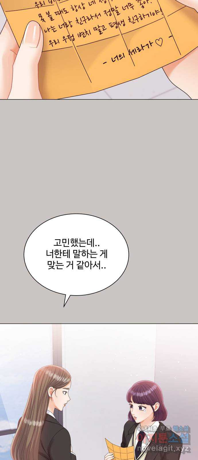 물어보는 사이 64화 - 웹툰 이미지 42