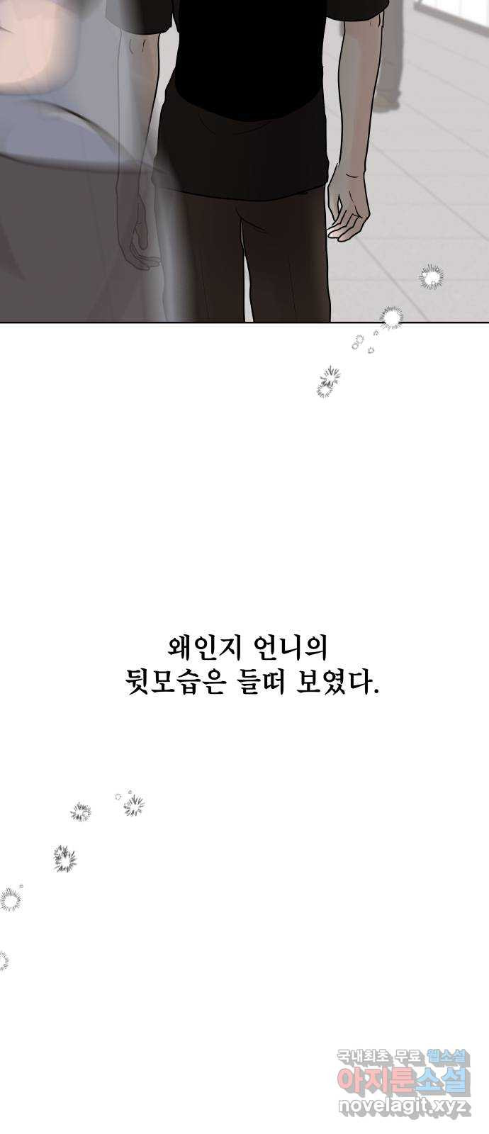 모노마니아 23화 - 웹툰 이미지 20