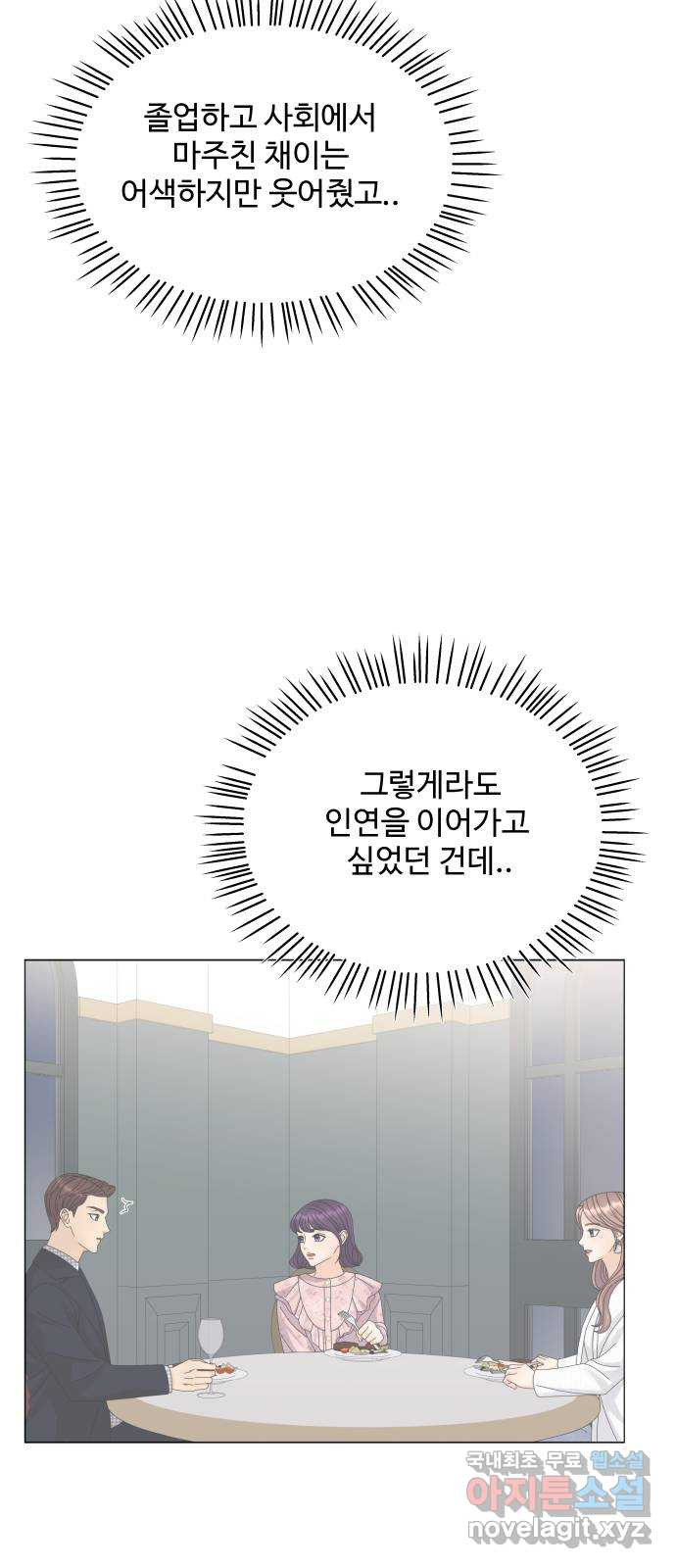 물어보는 사이 64화 - 웹툰 이미지 65