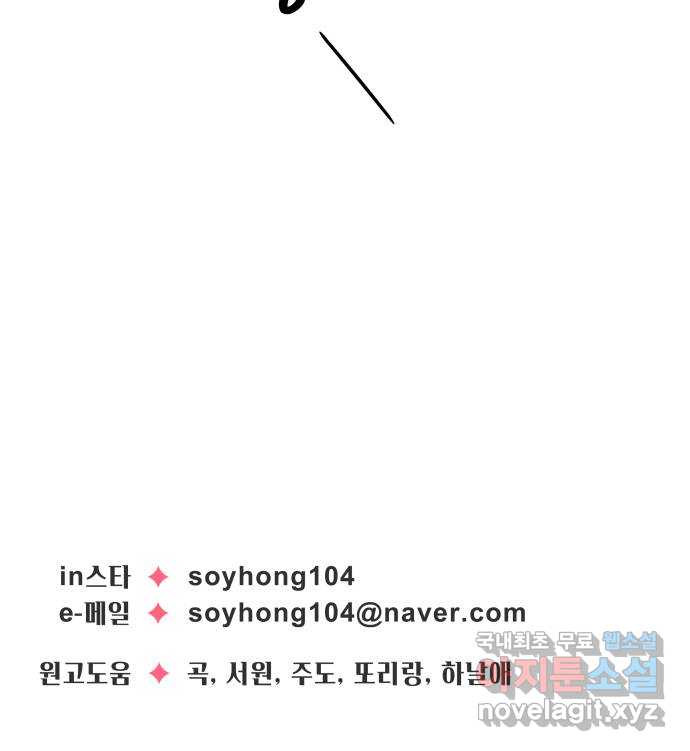 물어보는 사이 64화 - 웹툰 이미지 73