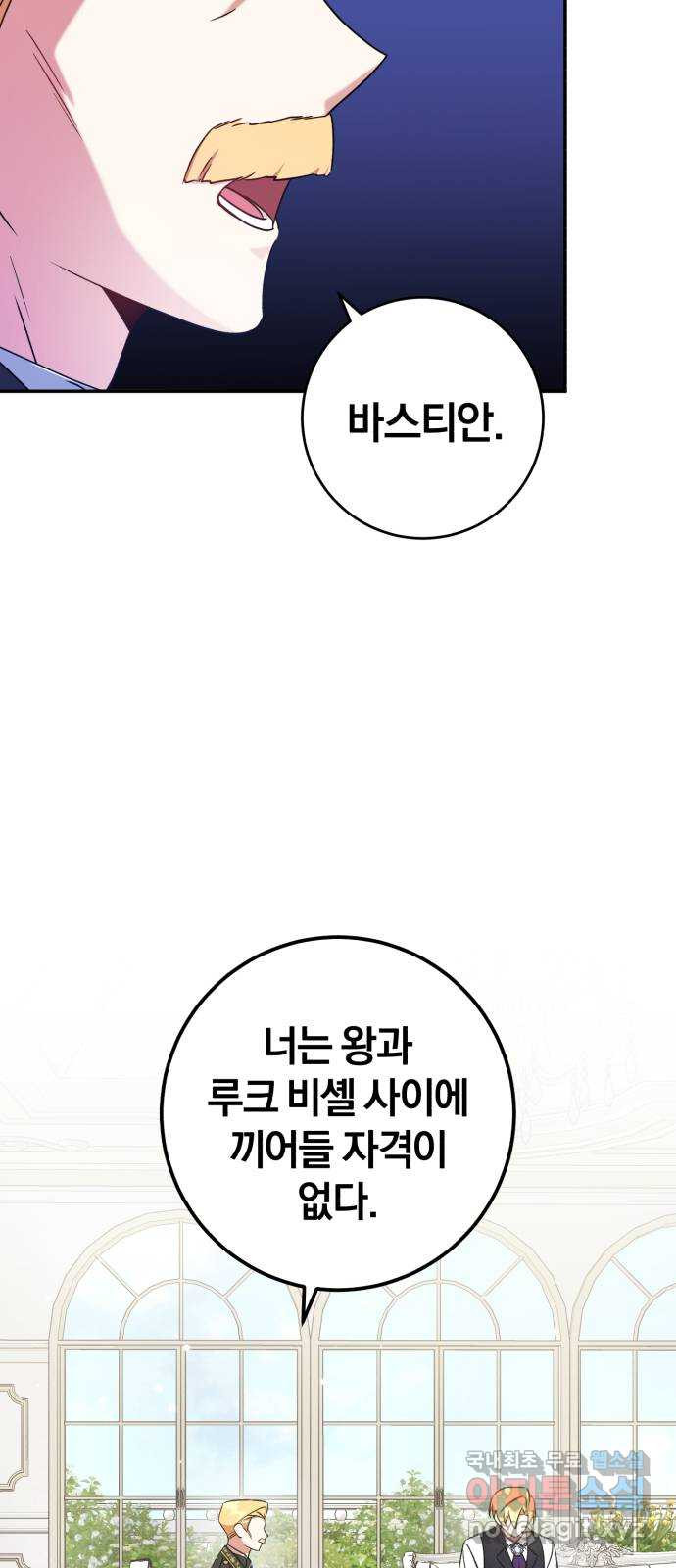 루크 비셸 따라잡기 24화 - 웹툰 이미지 3