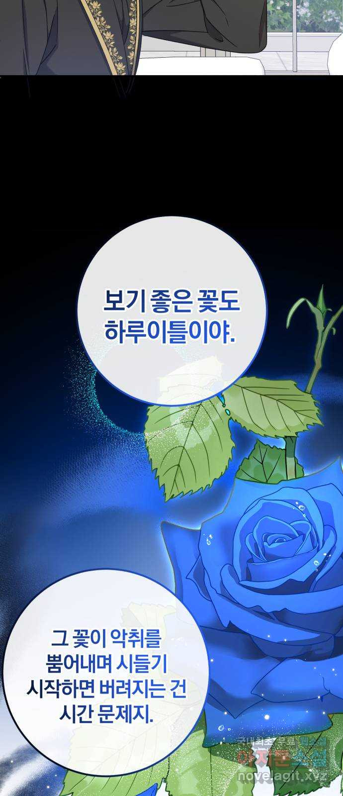 루크 비셸 따라잡기 24화 - 웹툰 이미지 9