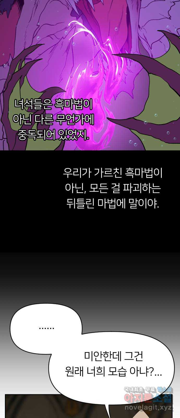 매지컬 급식 36화. 무장 - 웹툰 이미지 17