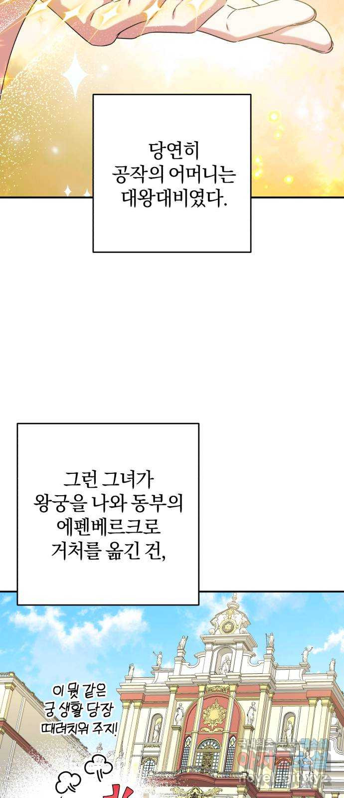 루크 비셸 따라잡기 24화 - 웹툰 이미지 28