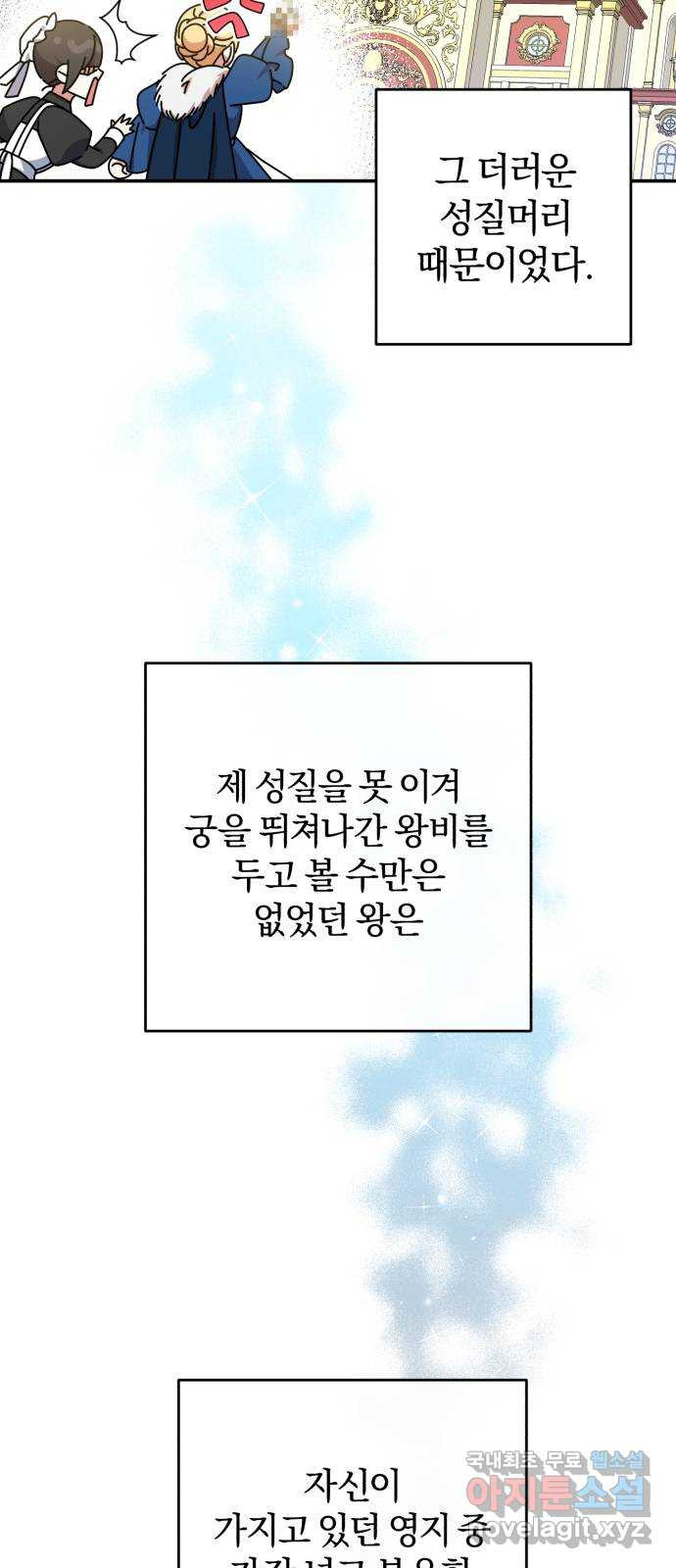 루크 비셸 따라잡기 24화 - 웹툰 이미지 29