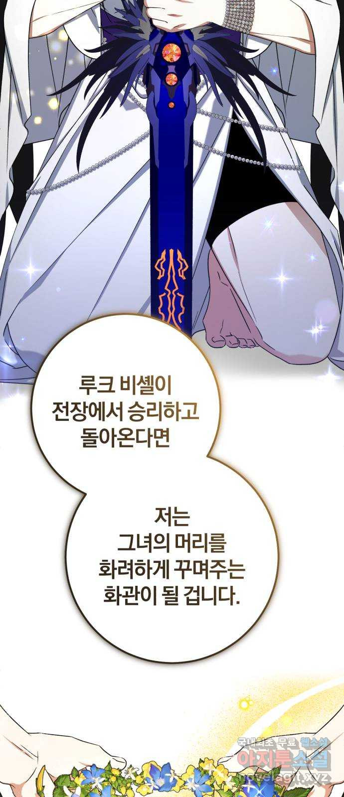 루크 비셸 따라잡기 24화 - 웹툰 이미지 42