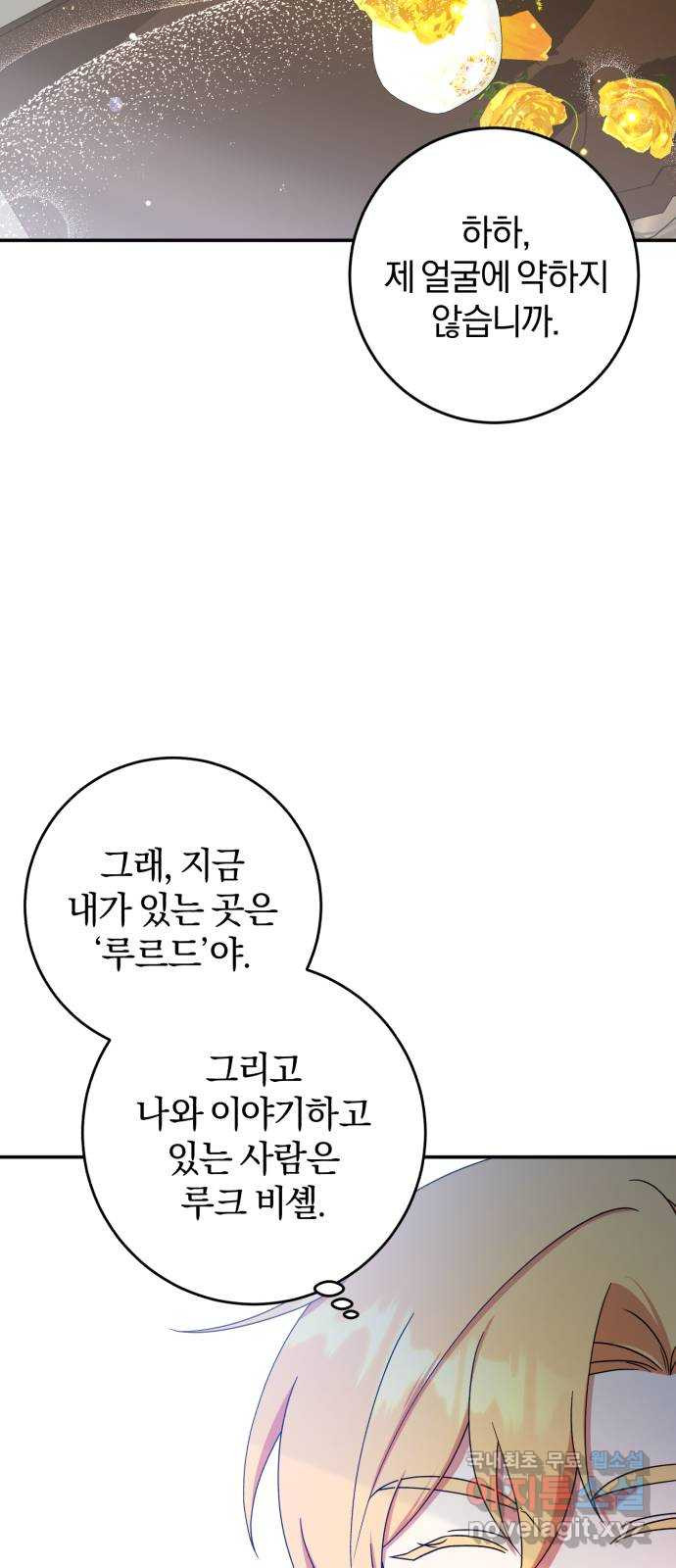 루크 비셸 따라잡기 24화 - 웹툰 이미지 61