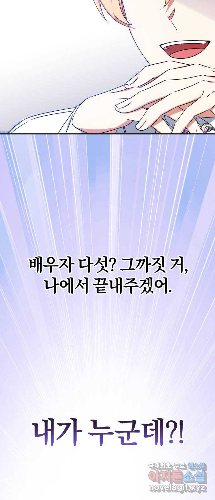 루크 비셸 따라잡기 24화 - 웹툰 이미지 62