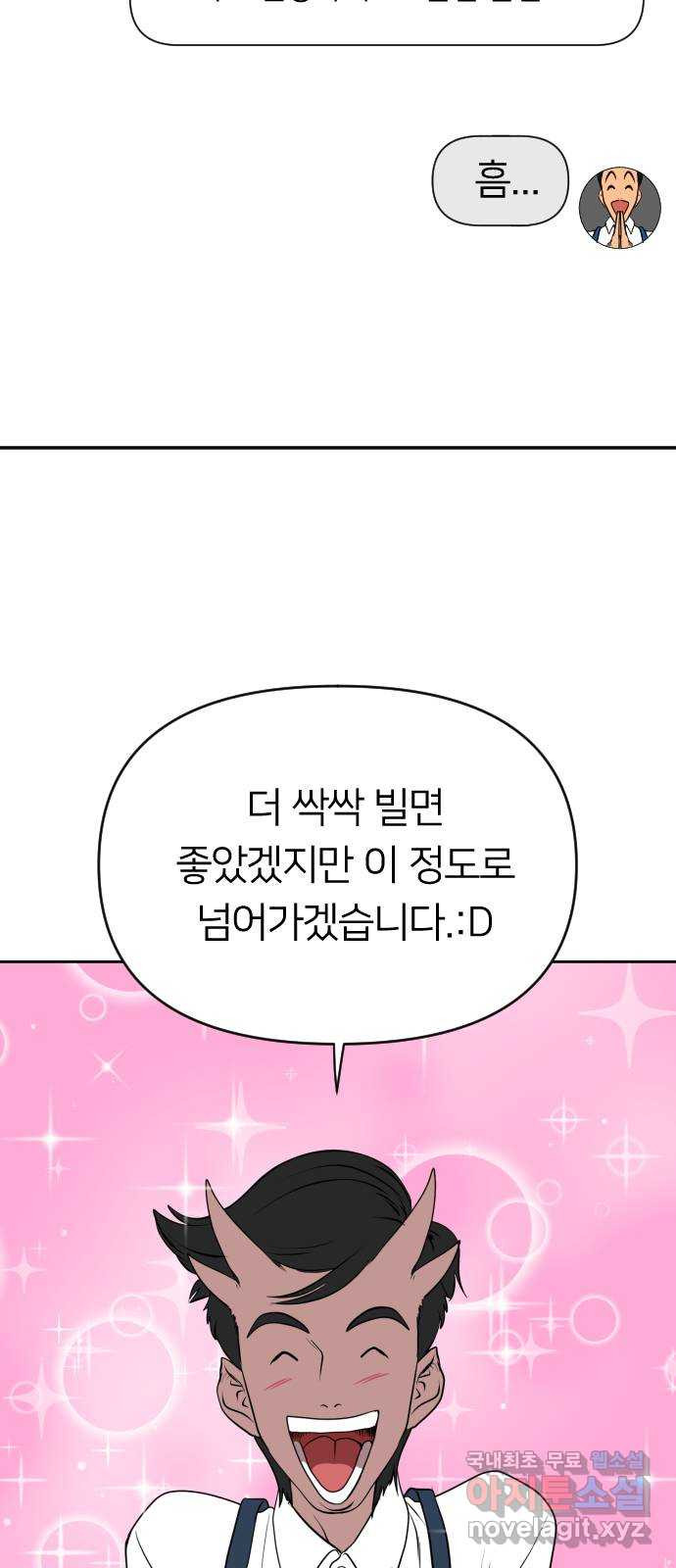 매지컬 급식 36화. 무장 - 웹툰 이미지 106