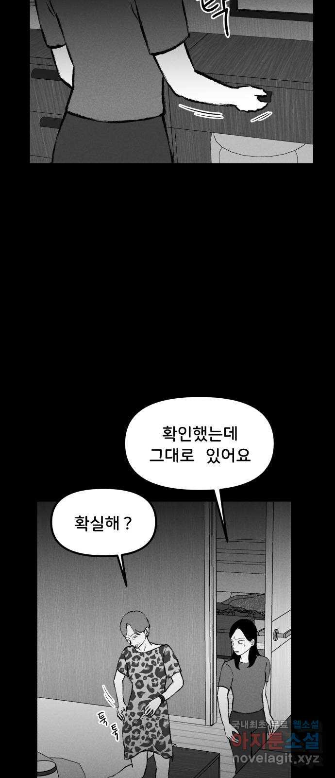 불청객 17화 - 웹툰 이미지 13