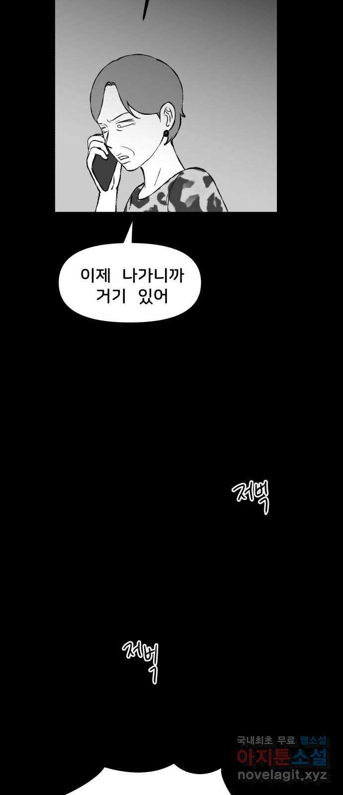 불청객 17화 - 웹툰 이미지 20