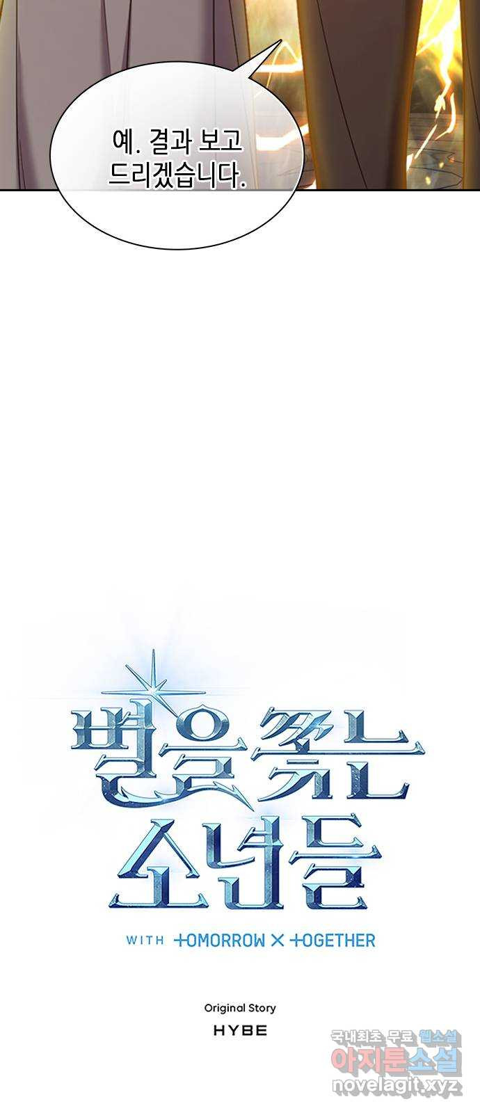 별을 쫓는 소년들 20화 - 웹툰 이미지 22