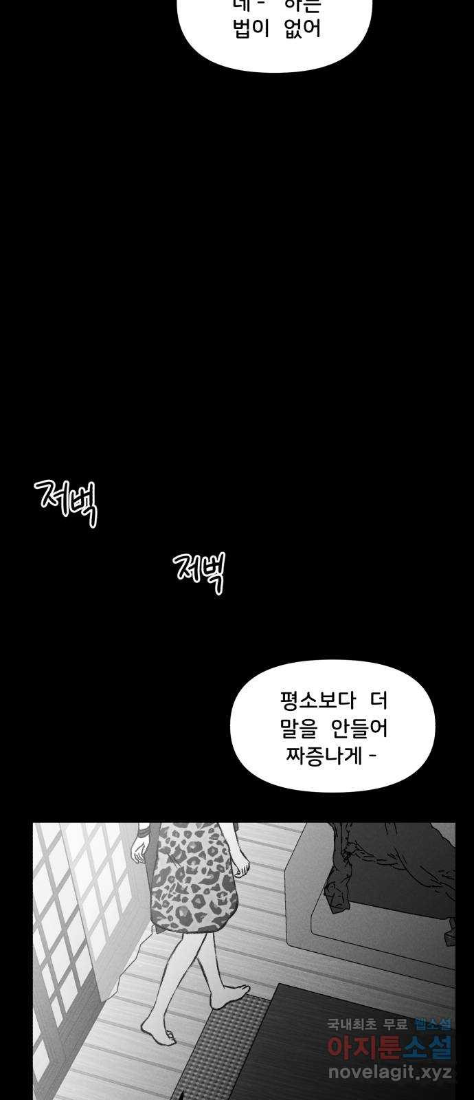 불청객 17화 - 웹툰 이미지 28