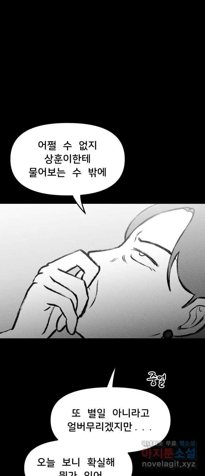 불청객 17화 - 웹툰 이미지 31