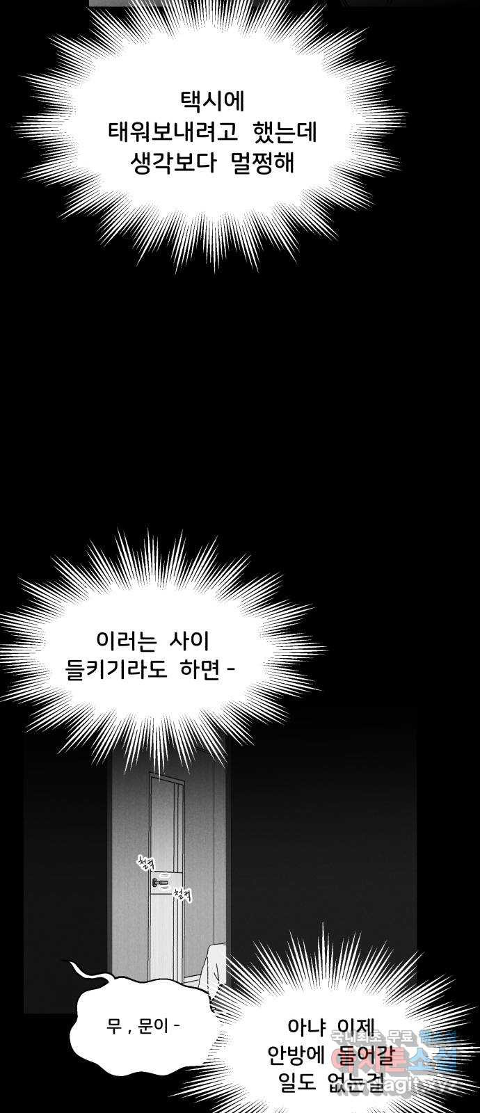 불청객 17화 - 웹툰 이미지 49