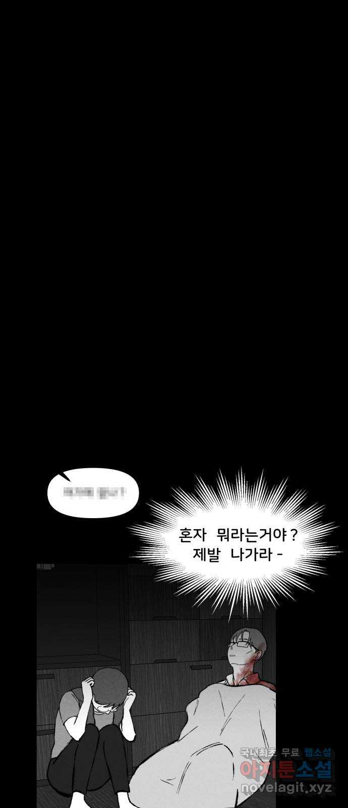 불청객 17화 - 웹툰 이미지 58