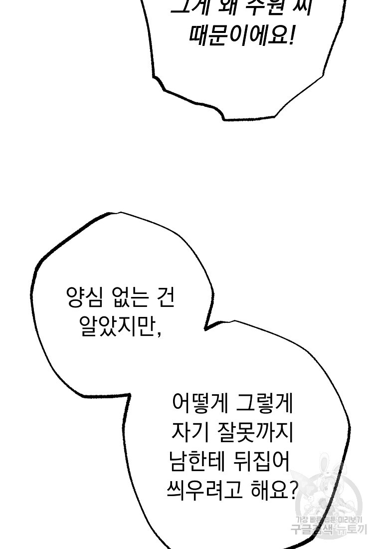 쥐구멍 볕 들 날 22화 - 웹툰 이미지 22