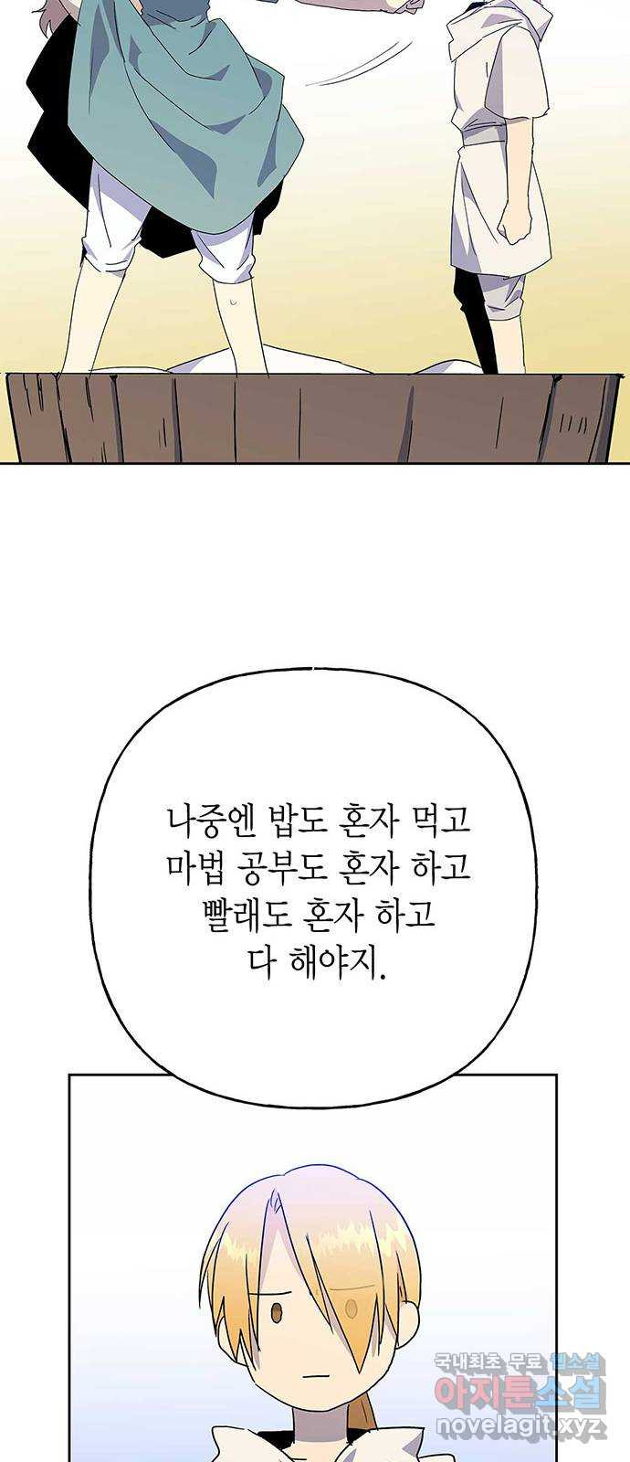 아, 쫌 참으세요 영주님! 65화 - 웹툰 이미지 47